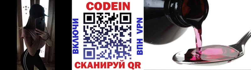 Codein напиток Lean (лин)  Игра 